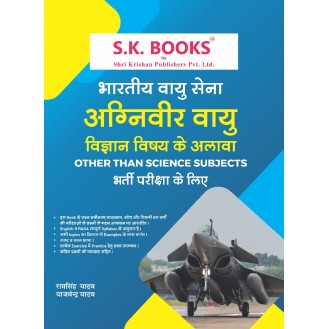 Agniveer Vayu (Indian Air Force) Other Than Science Subjects Recruitment Exam Complete Guide Hindi Medium