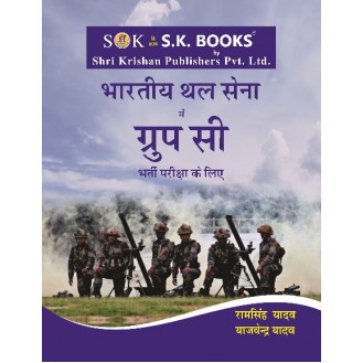Indian Army Group C Recruitment Exam Complete Guide Hindi Medium