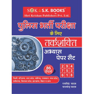 Reasoning ( Tark Shakti ) Abhyas (Practice) Paper Set for Police Recruitment Exams(Delhi Police Constable, Haryana Police, Himachal Police, UP Police) Hindi Medium