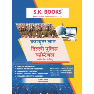 Computer Gyan Subject Book for Delhi Police Constable / Driver Hindi Medium